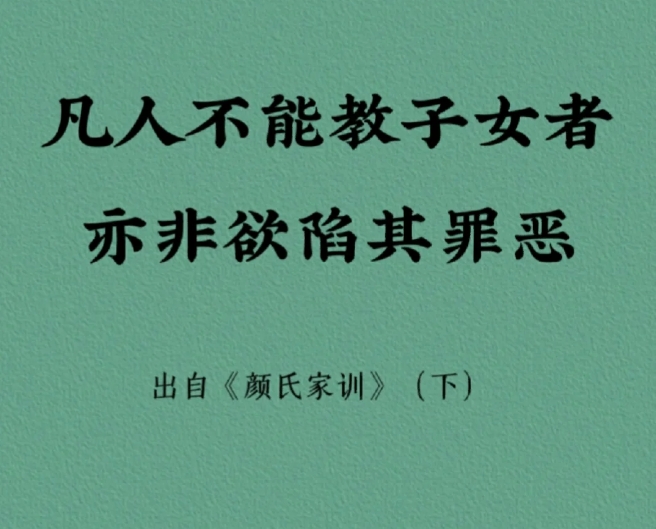 《家训》｜一起来学学颜之推的育儿智慧