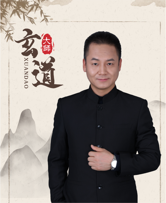 圣瑞易学院玄道大师简介