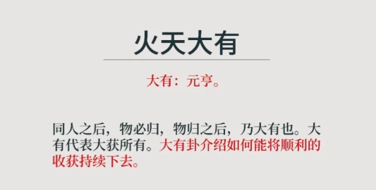 【易经】大有卦——教你做个有钱人